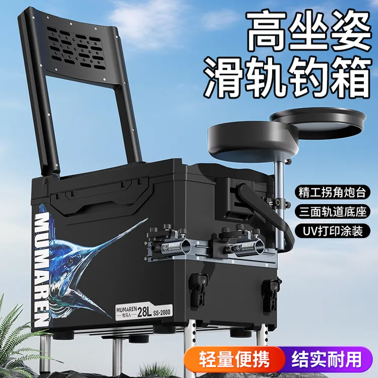 牧马人新款轨道钓箱滑轨拐角钓鱼箱加长机械臂多功能超轻台钓加厚