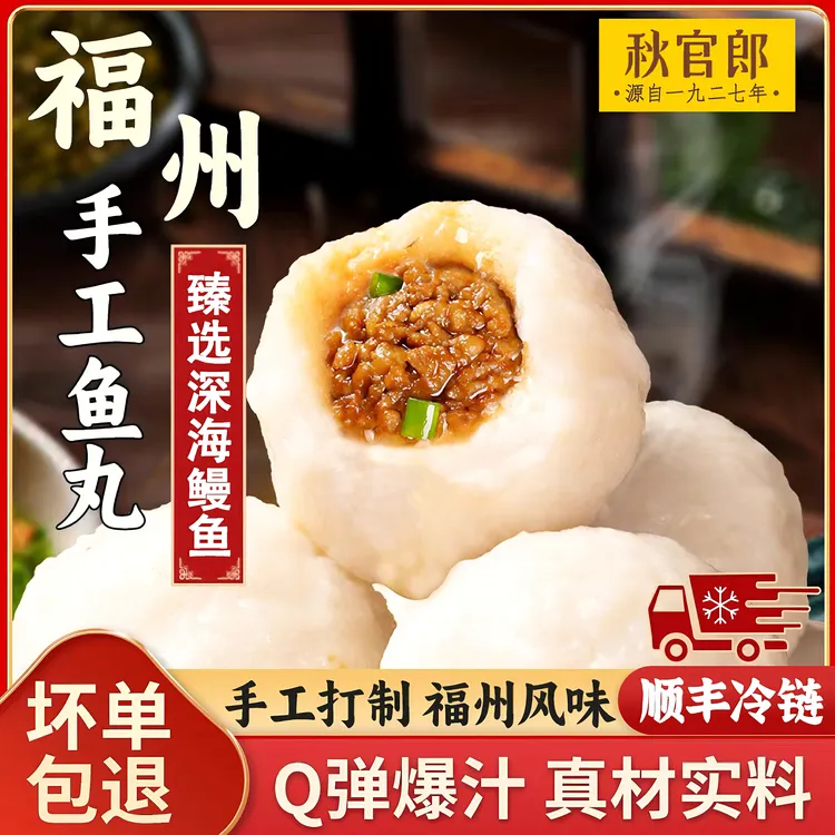 [会长推荐]正宗鳗鱼丸福建特产福州包心手工鱼丸煮汤冷冻新鲜