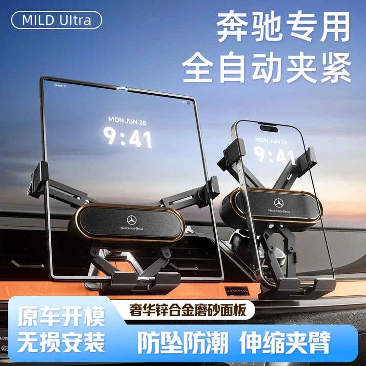 适用于奔驰GLE/CLE/EQE级EQA级EQB级GLC级车载专用折叠屏手机支架