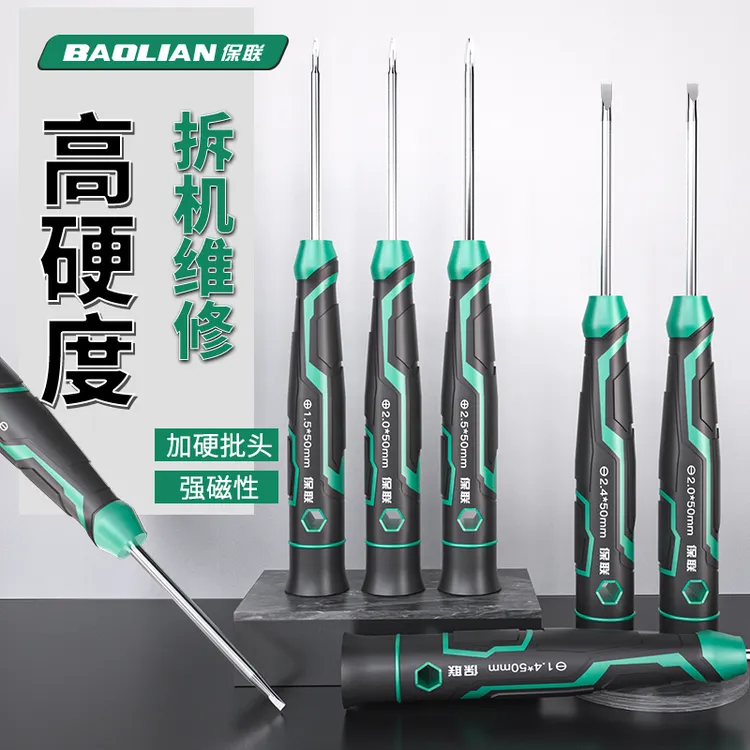 保联钟表批一字螺丝刀小型十字带磁批头手机维修眼镜改锥起子工具
