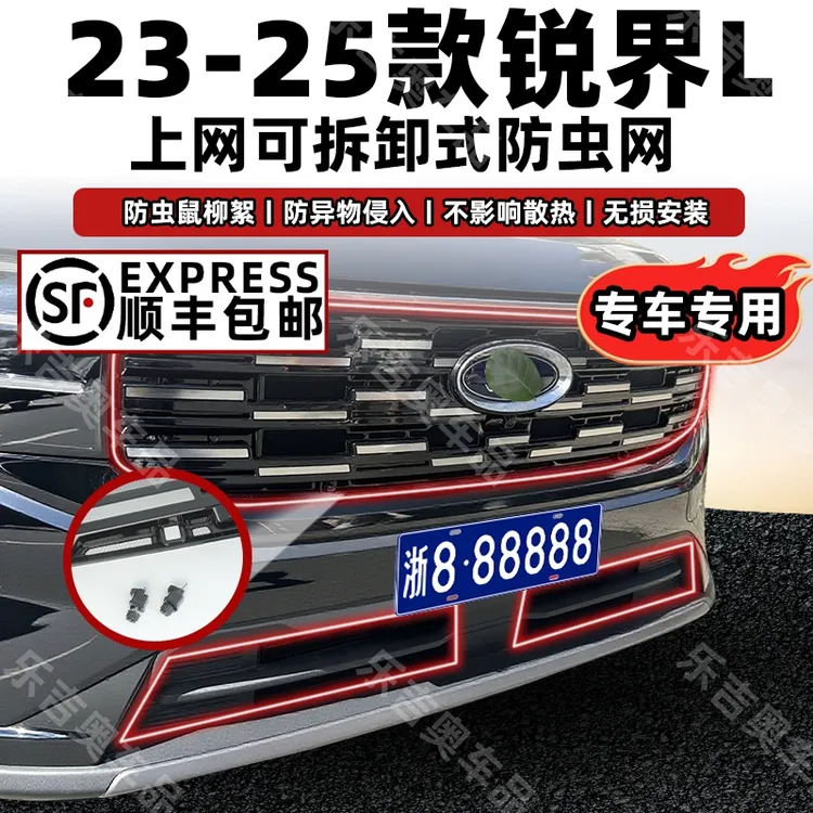 【可拆卸/易清理】23-24-25款福特锐界L汽车专用防虫网水箱防护网