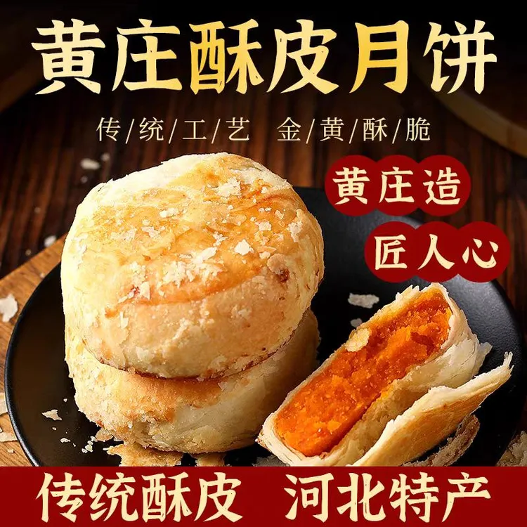 正宗河北特产黄庄酥皮月饼酥皮手工月饼饱腹零食多口味极