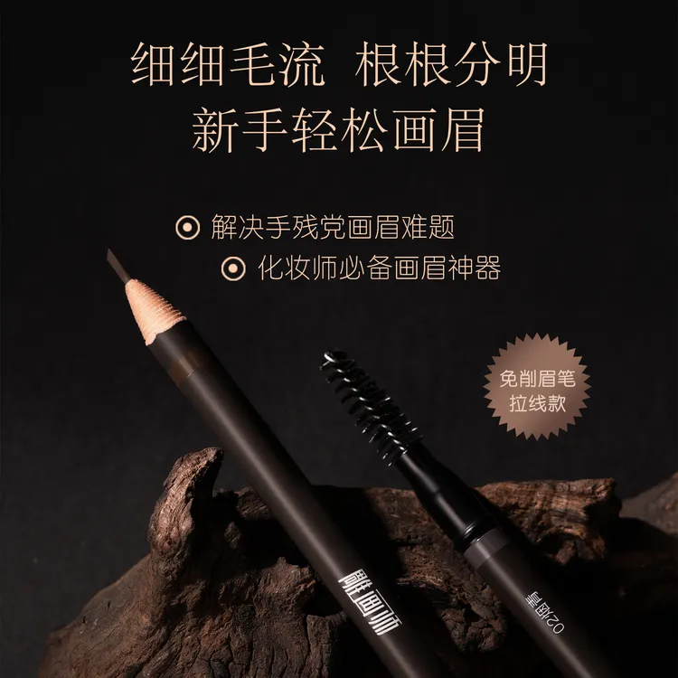 【娜娜老师专属】雕画师极细免削拉线眉笔不晕染防水防汗防晕染