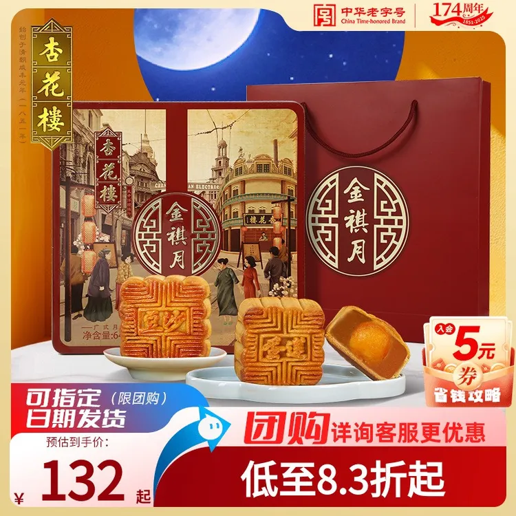 杏花楼金祺月广式月饼礼盒装上海下午茶点心糕点豆沙莲蓉团购640