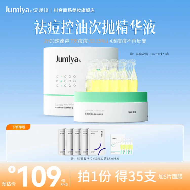 绽媄娅【到手35支】控油祛痘次抛精华液修护保湿舒缓温和战痘