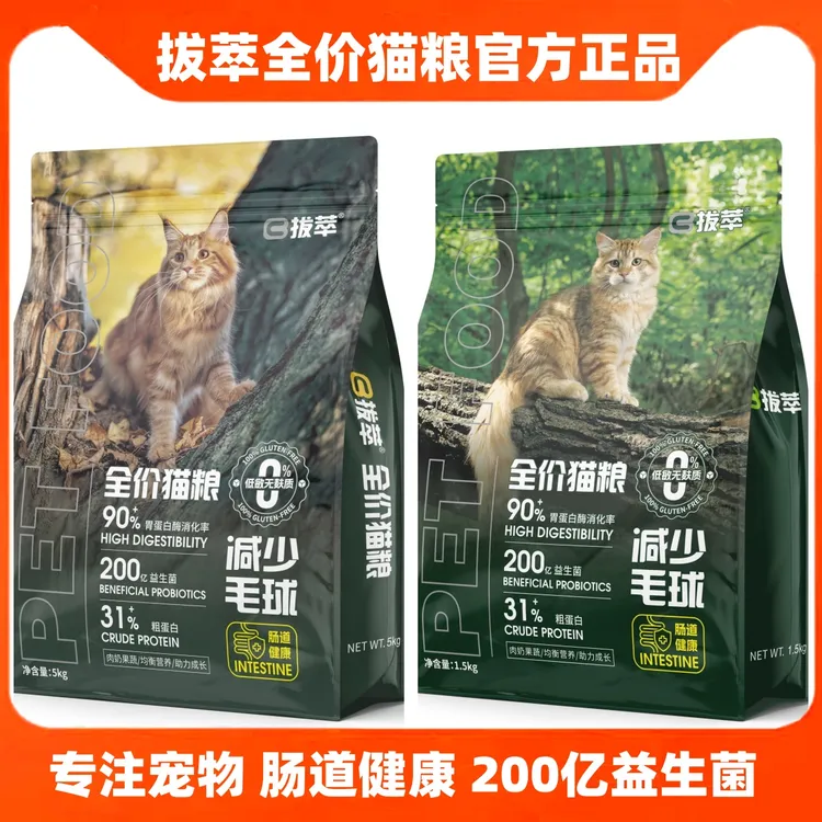 拔萃猫粮全价猫粮通用冻干增肥发腮长肉肠道调理化毛增强体质免疫