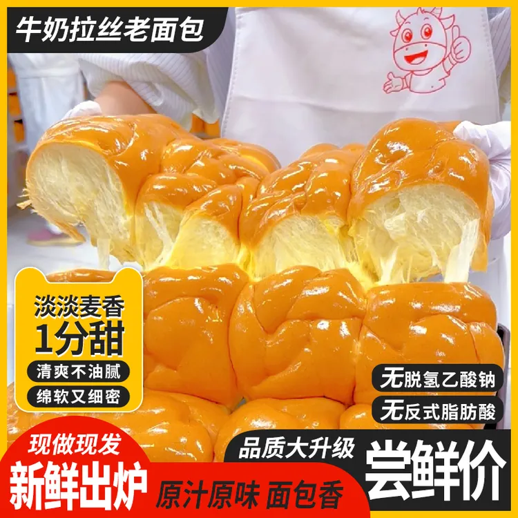 【现做现发】牛奶拉丝手撕老面包南瓜面包学生面包早餐400g/盒零食