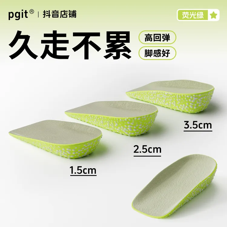 PGITboost增高鞋垫踩屎感运动半垫活力绿柔软男女吸汗防臭减震