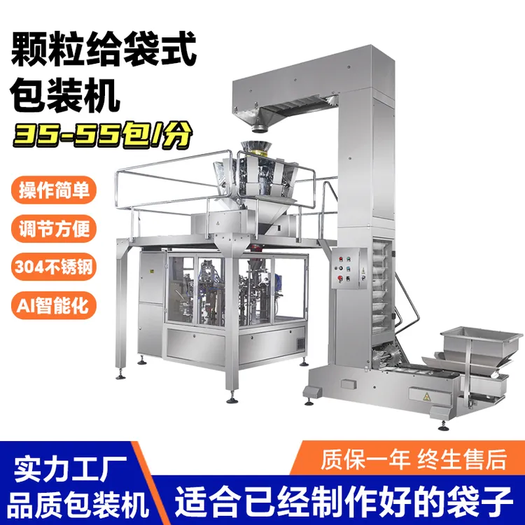 森利华虾仁给袋式包装机 230型计量称重一体机 多功能型包装设备