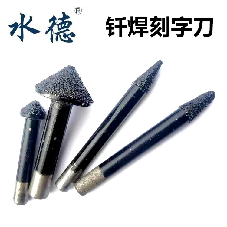烧结金刚石刻字磨头石材雕刻大理石花岗岩雕刻机刀头蘑菇头