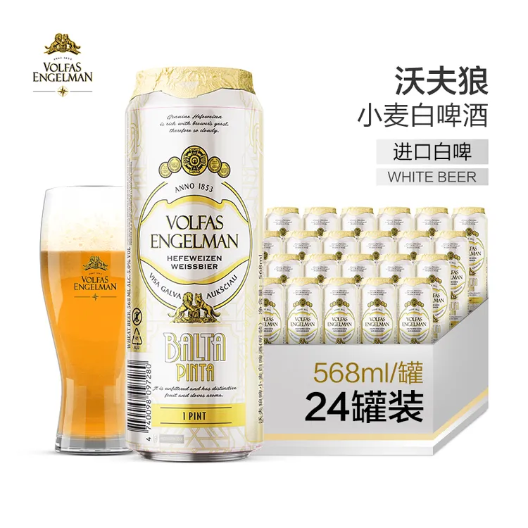 沃夫狼【到手24瓶】整箱原装进口精酿啤酒经典德式小麦白啤艾尔发酵