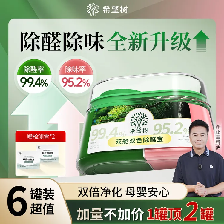 【6罐装】希望树双舱双色除醛宝 除醛装修除异味除醛凝胶母婴凝胶商品图