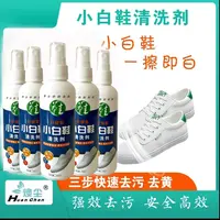 小白鞋清洁剂洗鞋神器擦刷球鞋清洗剂去污去黄免水洗干洗剂正品