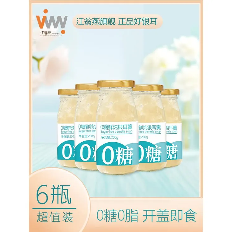 江翁燕银耳羹营养鲜炖轻食早餐速食开盖即食