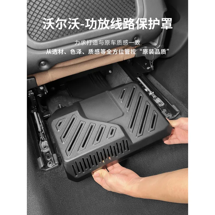 沃尔沃XC60/XC90/S60V60内饰改装功放线路保护防尘罩防踢用品配件