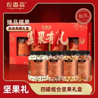 【农香森】开心果+带衣腰果特大颗粒+巴旦木+琥珀核桃仁礼盒zs1