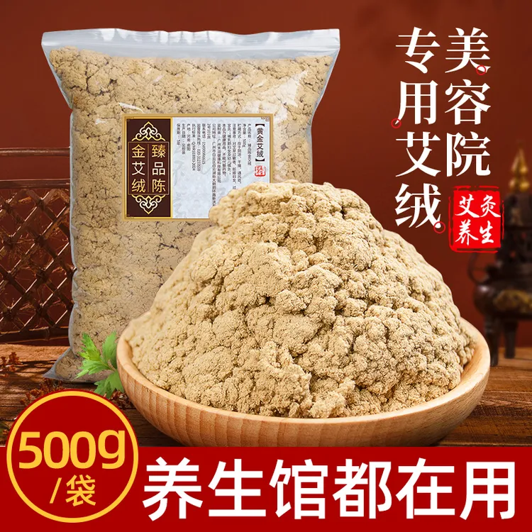 鸿益德黄金艾绒家用艾灸祛寒除湿纯艾叶草美容院祛湿通经正宗艾绒