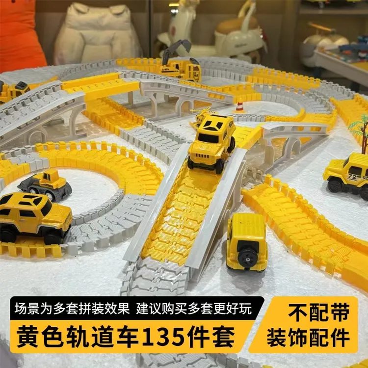 （135件套）DIY轨道车百变花式拼搭电动玩具车儿童益智轨道玩具B177