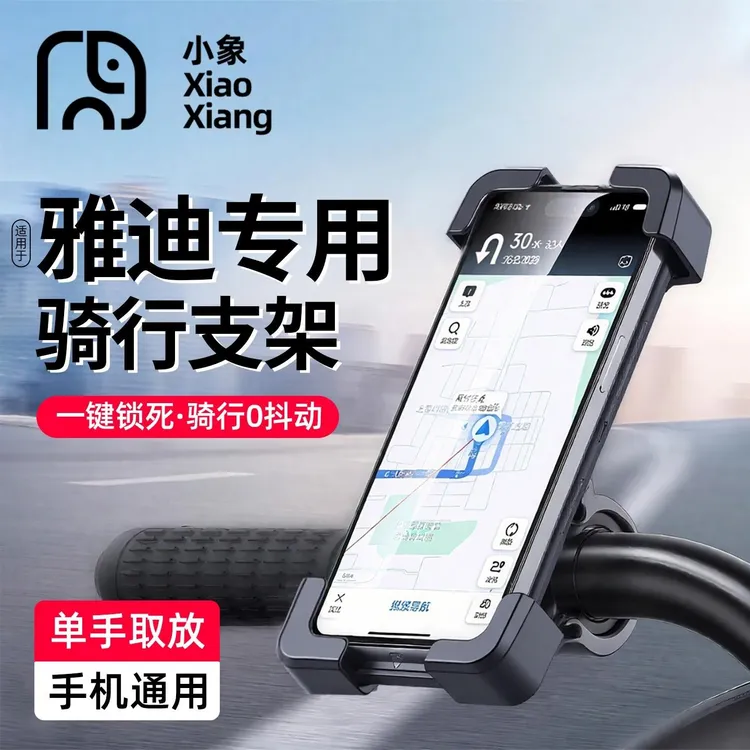 适用于雅迪专用电动车手机支架防震防抖外卖骑手导航支架2025新款