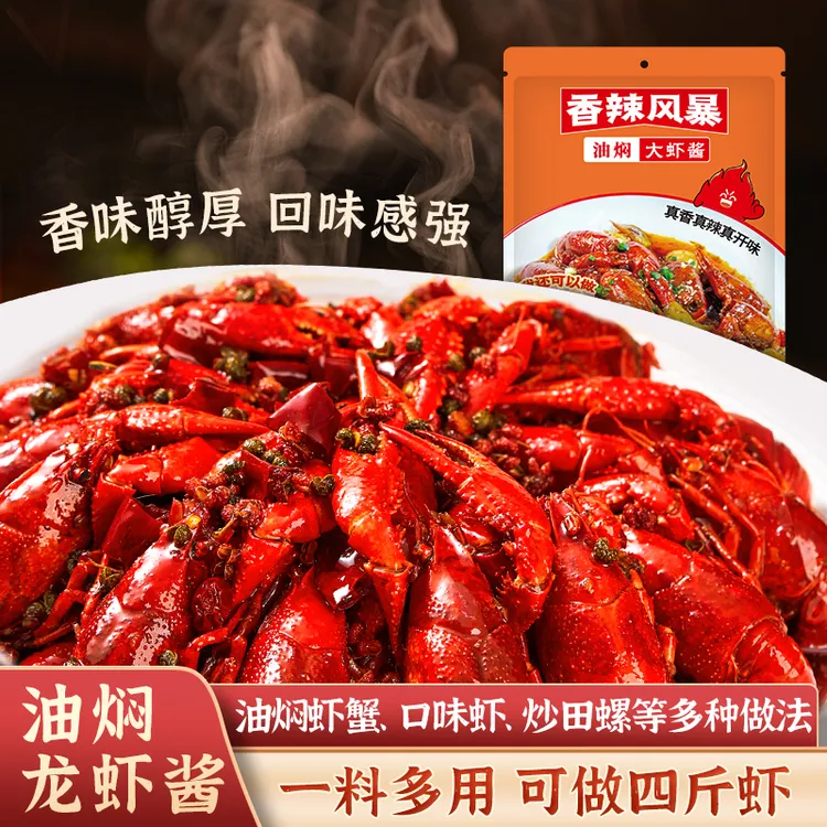 香辣风暴油焖龙虾酱油焖小龙虾调料包秘制油焖海鲜酱150g袋装家用