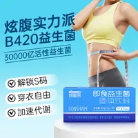  邦美辰即食乳酸菌食品
