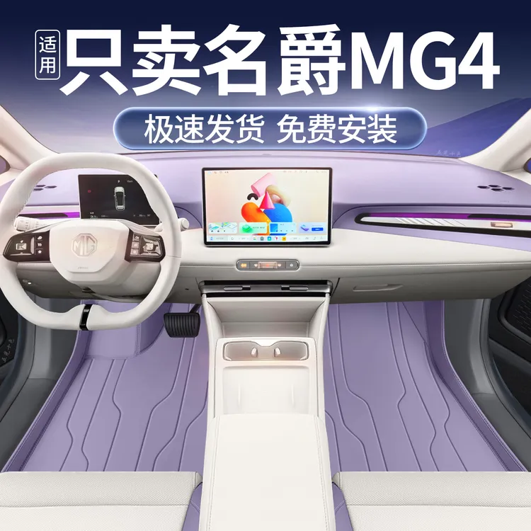 适用于26款名爵MG4脚垫全包围名爵mg4车内改装饰配件内饰专用地毯