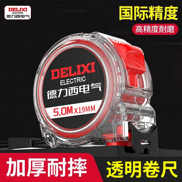 德力西电气专业级卷尺加厚防摔透明家用高精度耐磨抗摔量尺不锈钢