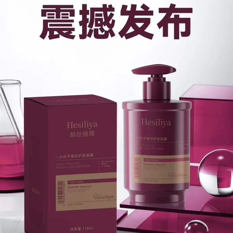 赫丝俪雅小分子蛋白护发发膜