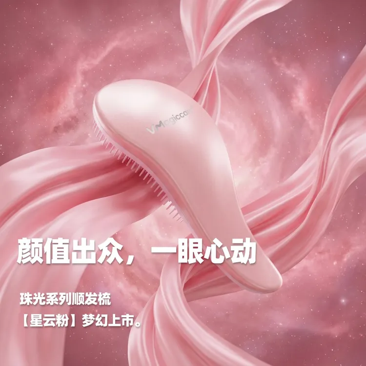 【vmagiccare】珠光顺发按摩梳随身带顺发蓬松梳头女士