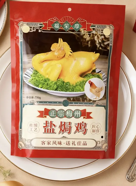 （顺丰冷链）福荣厚客家正宗梅州盐焗鸡750克纸包盐焗鸡古法制作
