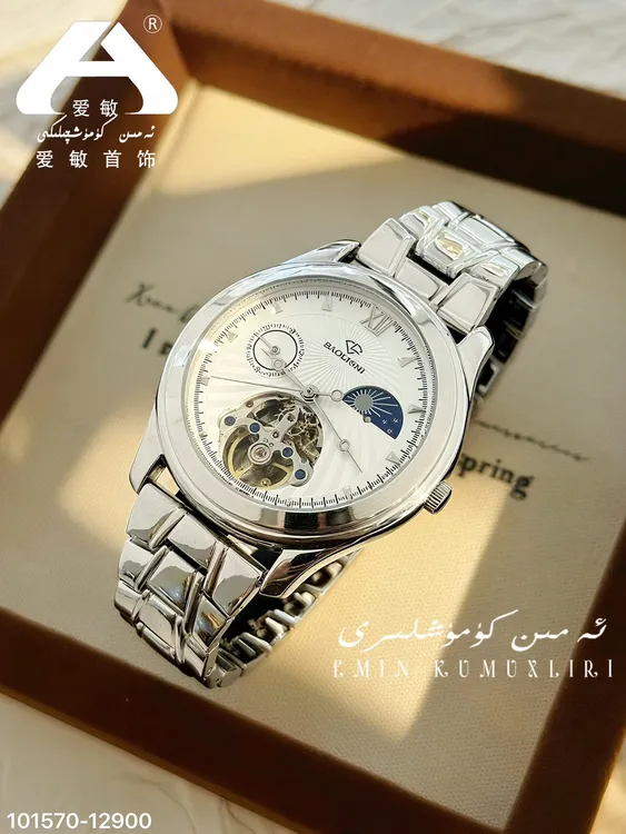 爱民纯银首饰手表101570