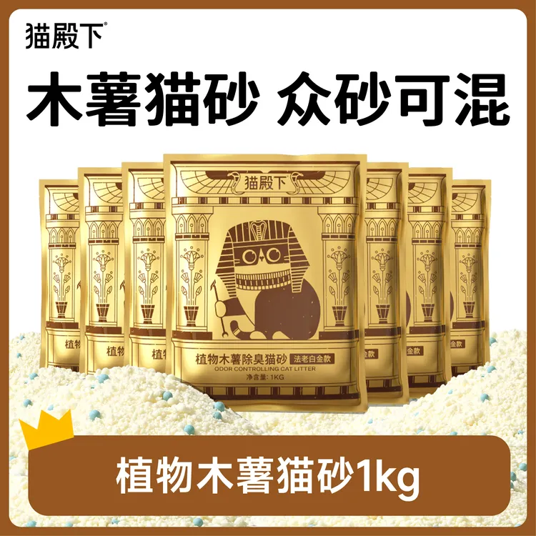猫殿下【新升级】植物木薯猫砂法老白金枕不沾底除臭低尘快速结团