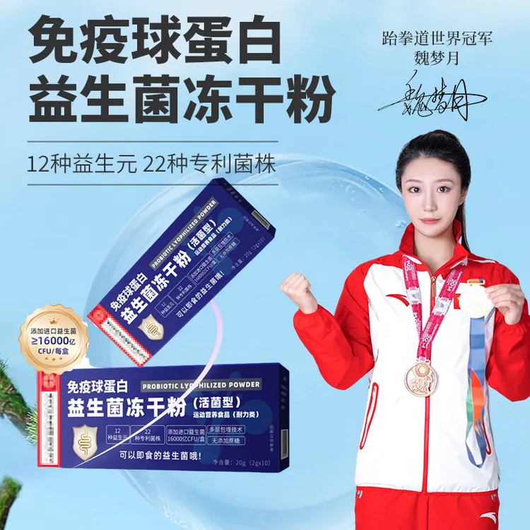 旺煋煋益生菌冻干粉（活菌型）满满益生菌 多种有益菌 科学配方