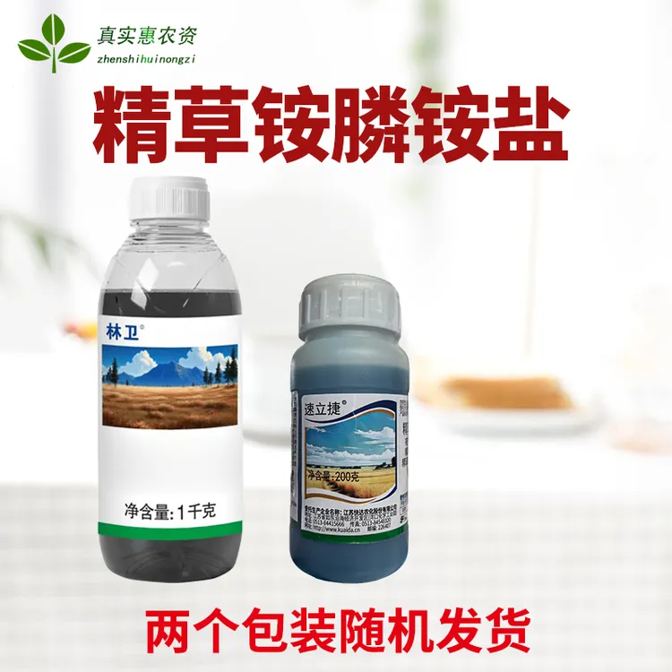 林卫速立捷10%精草铵膦铵盐草安草铵磷草胺磷牛筋草农药除草剂