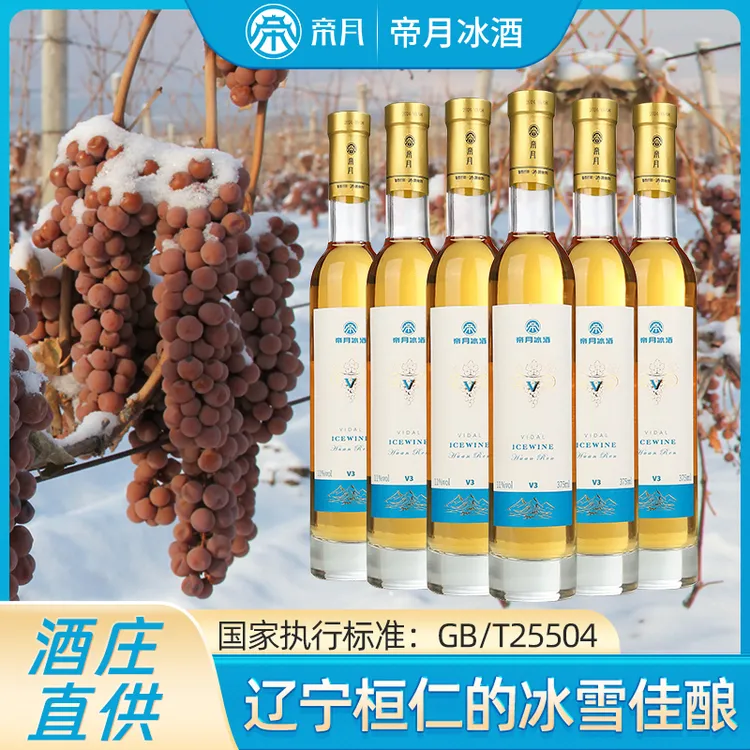 帝月冰酒11度甜型葡萄酒375ml北纬41度核心产区
