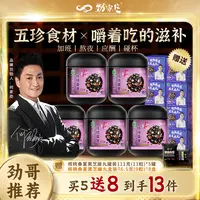 【劲哥福利】浓情中秋劲家庄核桃桑葚黑芝麻丸男女皆宜加班熬夜丸