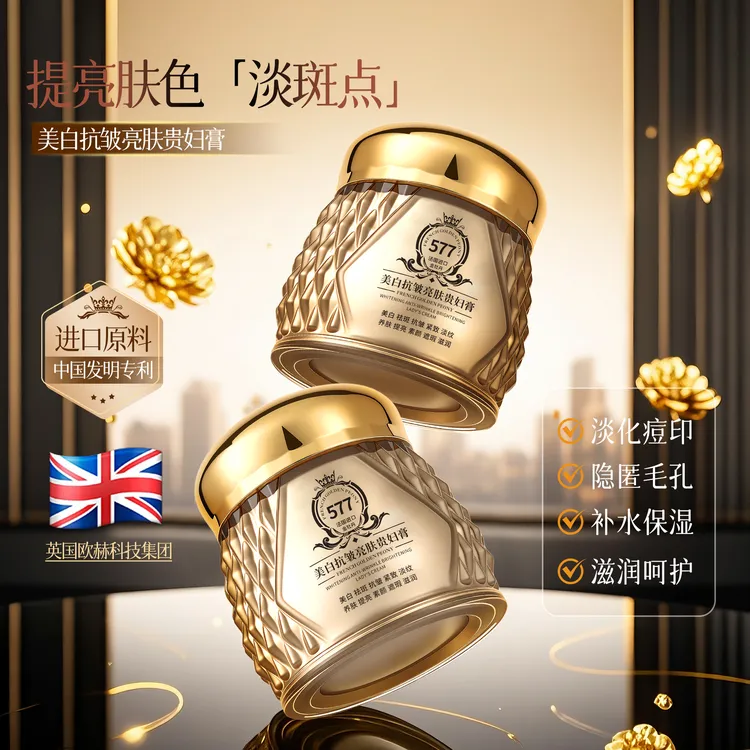 【宠粉福利】柚娅577美白抗皱亮肤贵妇膏美白祛斑提亮肤色面霜