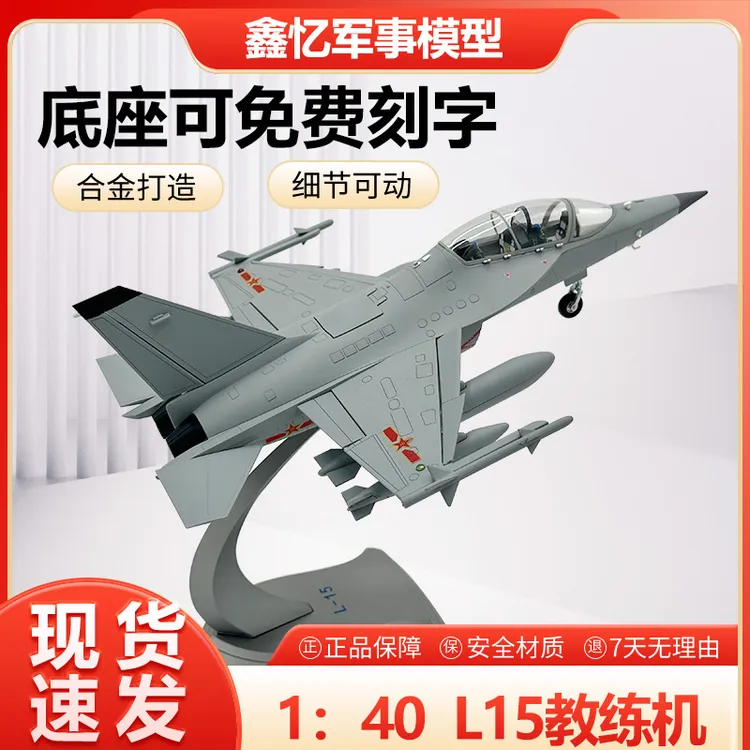 1：40L15猎鹰教练机教10飞机模型仿真合金成品模型摆件纪念礼品