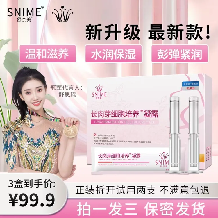 snime/舒奈美【双11特惠&提拉紧致】滋润补水清洁护肤保湿凝胶凝露