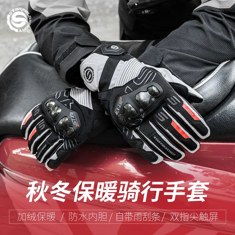 星空骑士摩托车机车耐磨骑行防摔保暖防风机车手套摩托手套569