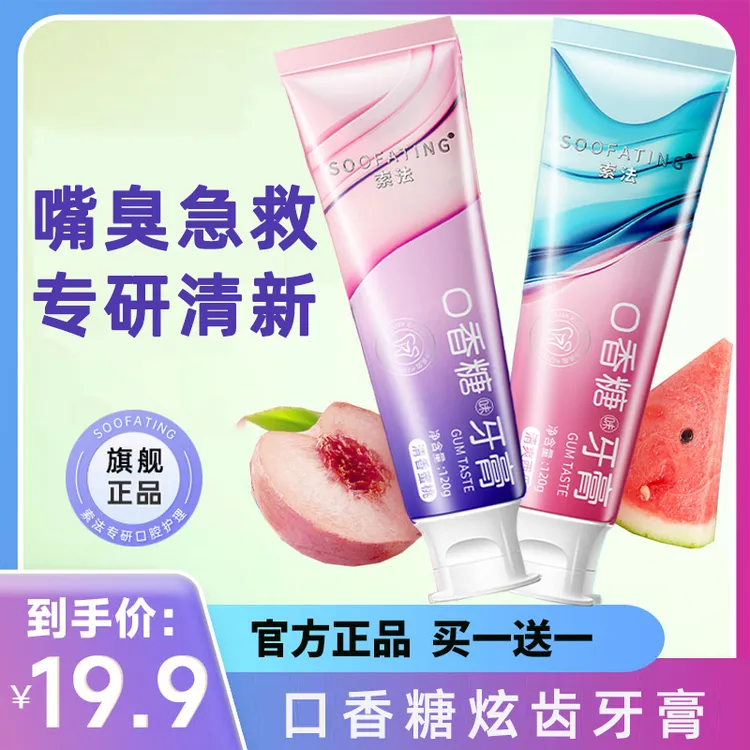 【拍一发二】索法口香糖牙膏净化护龈持久留香牙膏国货学生党