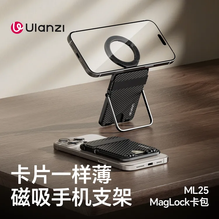 Ulanzi/优篮子Maglock卡包磁吸手机支架自拍支架神器桌面小支架