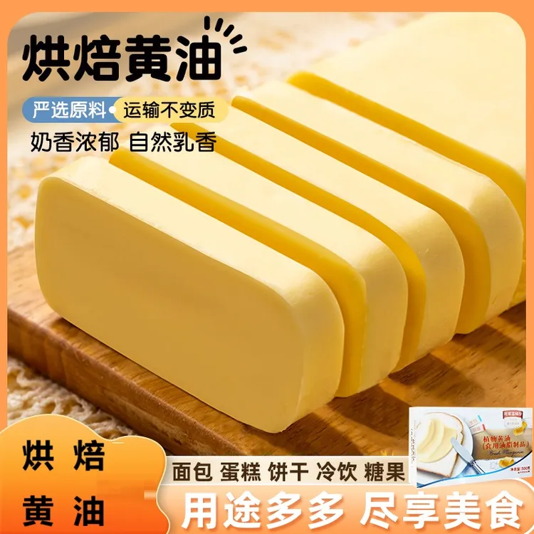 黄油烘焙家用商用黄油500g煎牛排面包饼干黄油烘焙曲奇原料