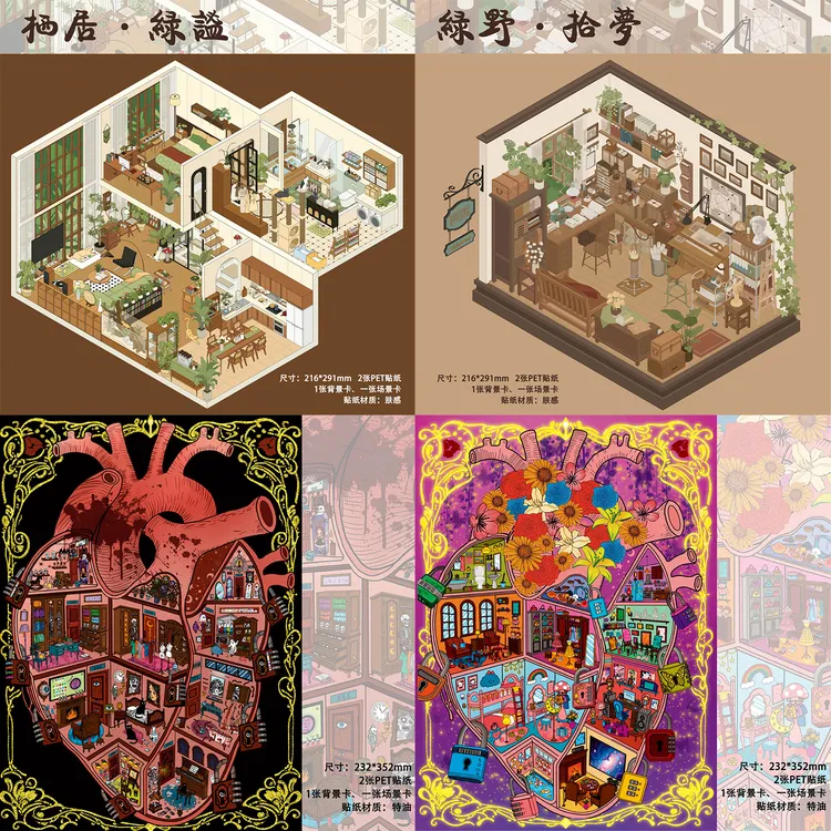 星熠文创3.0+4.0造景贴纸双生心脏系列微缩场景贴纸3d立体小屋diy