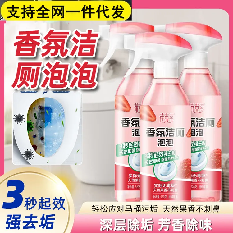 香氛洁厕泡泡剂杀菌除臭洁厕剂强力除垢清新除味养护防霉批发代发