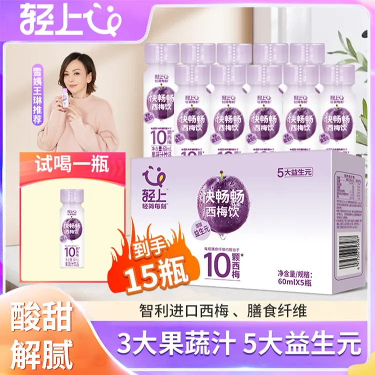 【买10瓶+5瓶】轻上5大益生元西梅饮含膳食纤维3种发酵果蔬汁饮品商品图