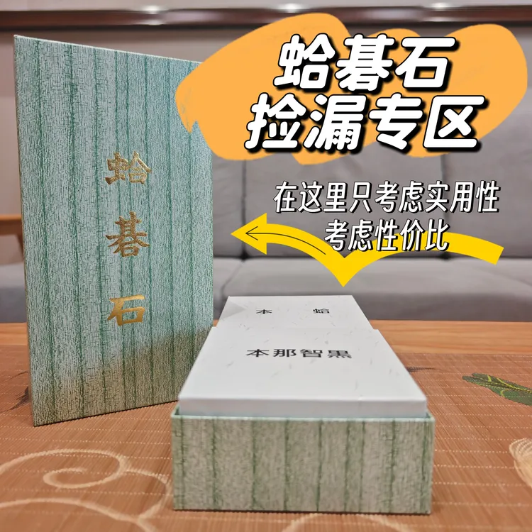 日本进口特惠捡漏蛤碁石合集自用对弈高性价比选择天然棋子那智黑