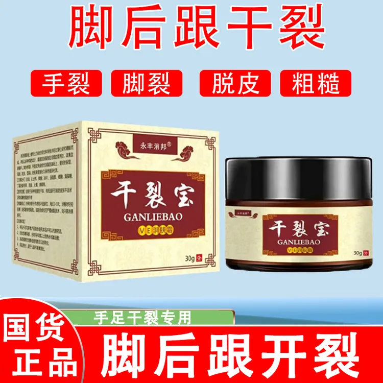 【国货正品】干裂宝防冻防干裂霜手脚干燥开裂脱皮适用手足防裂膏