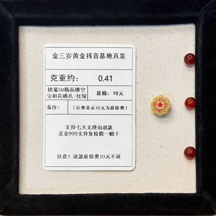 足金999烧蓝5D精品镂空宝相花通孔-红绿  约0.41+玛 瑙