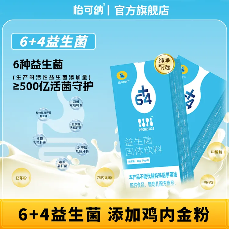 怡可纳益生菌菌粉益生元益生菌成人500亿/条